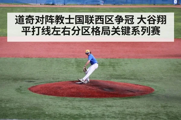 baseball pitcher mound